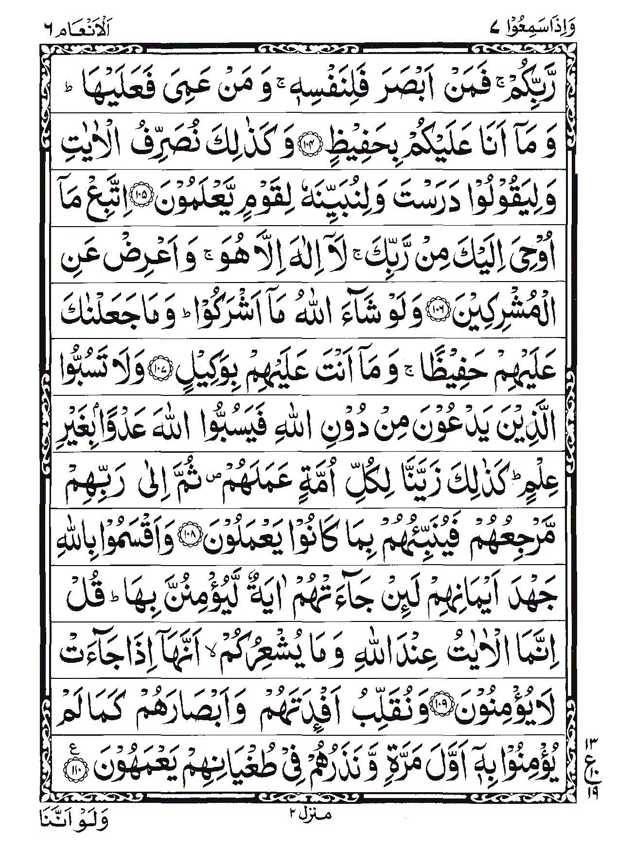 Surah Al-An'am Page 20